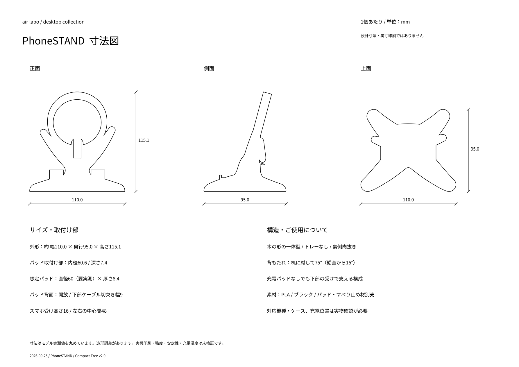 PhoneSTANDの正面・側面・上面寸法図、単位mm