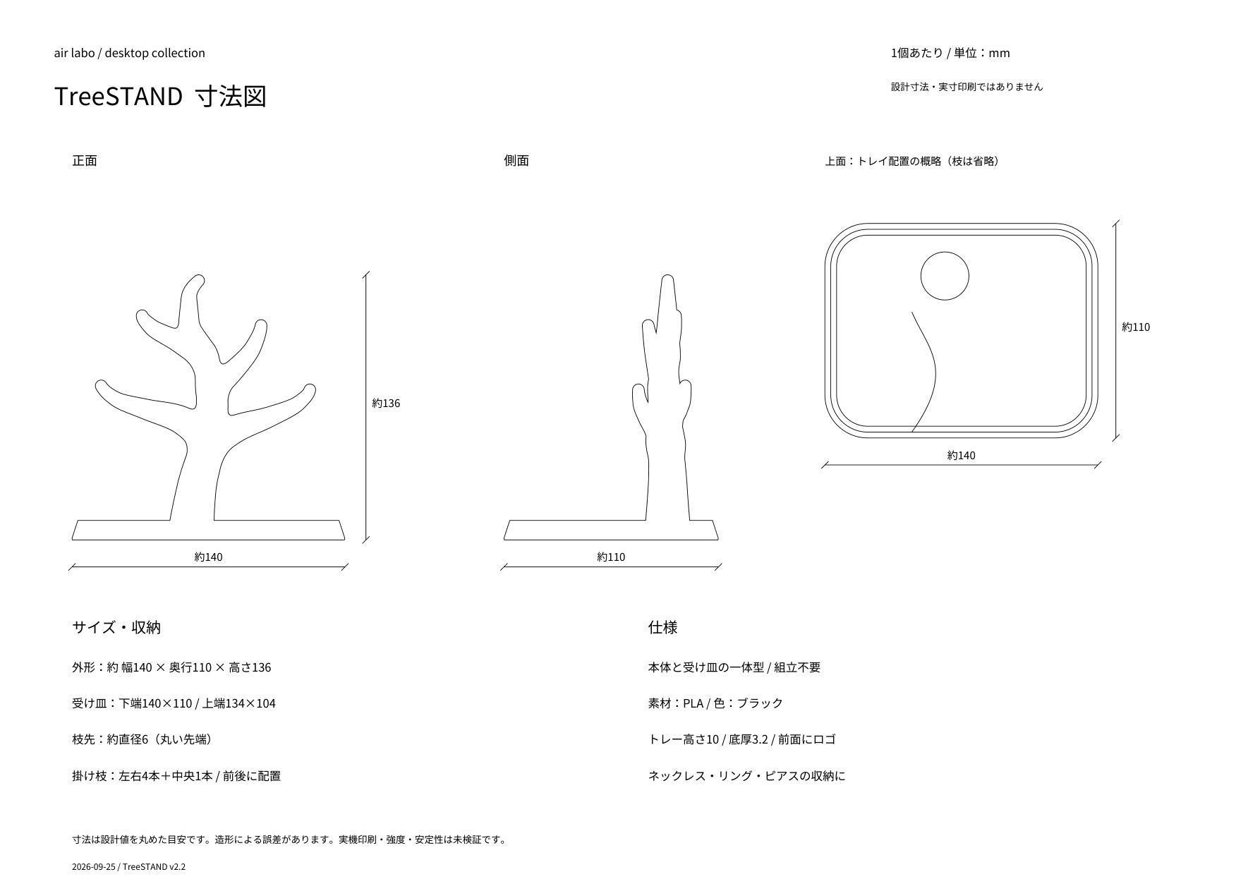 TreeSTANDの正面・側面寸法とトレイ配置の概略、単位mm