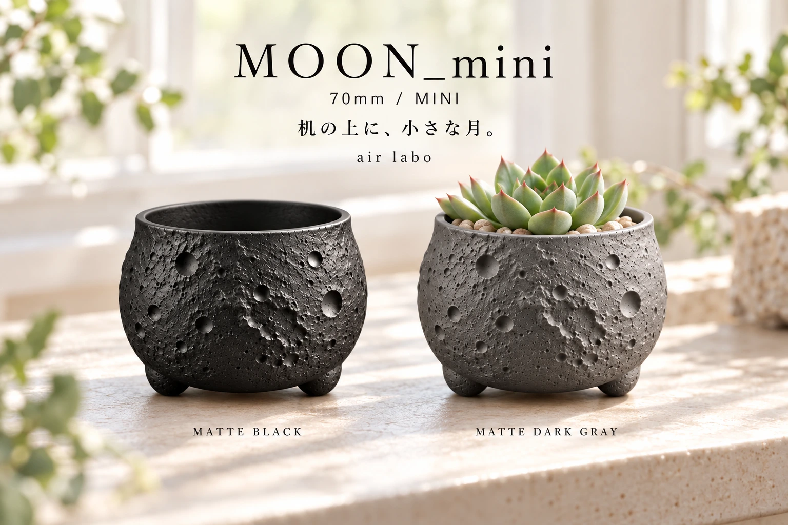 MOON_mini：机の上にちょっとした自然を。月面模様の70mmプランター