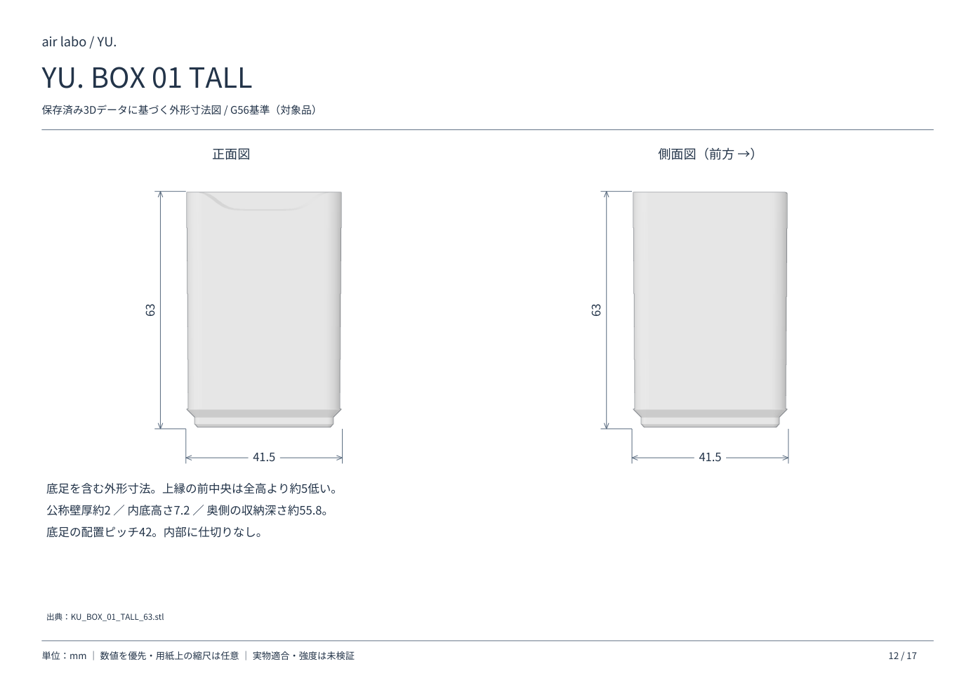 YU. BOX 01 TALLの正面・側面寸法図、単位mm