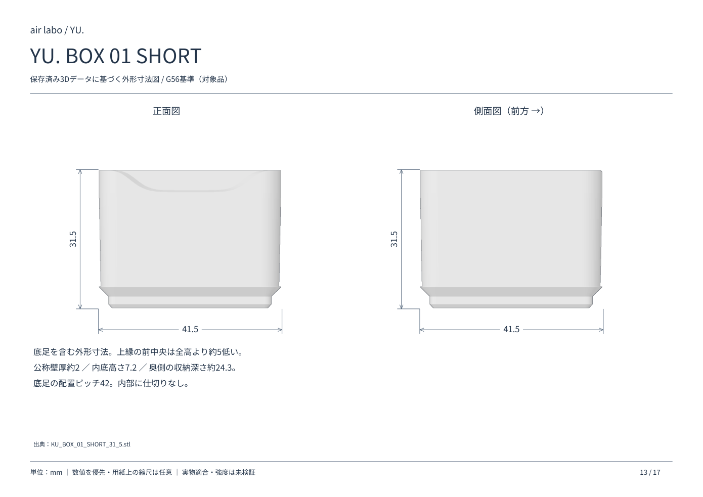YU. BOX 01 SHORTの正面・側面寸法図、単位mm