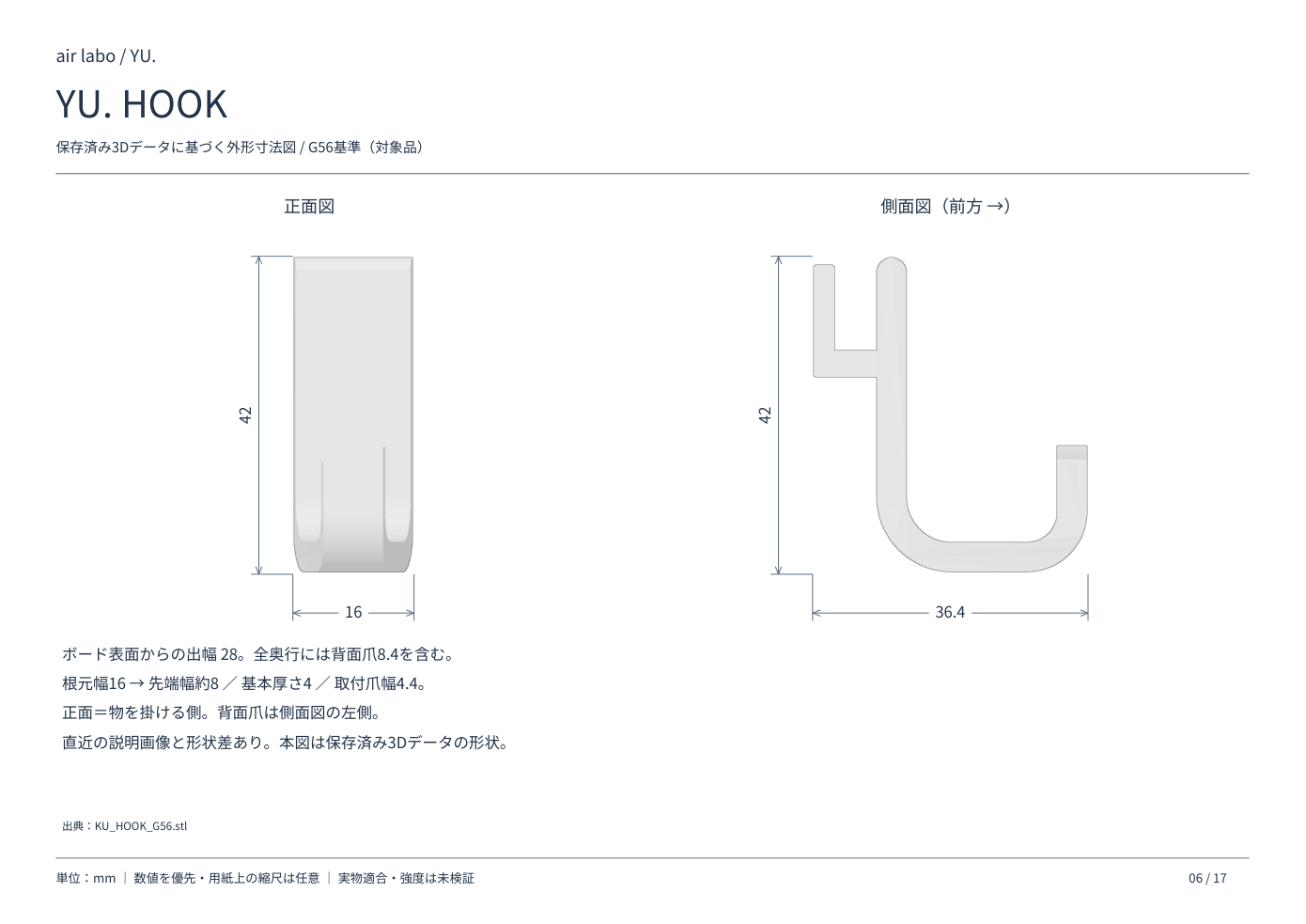 YU. HOOKの正面・側面寸法図、単位mm