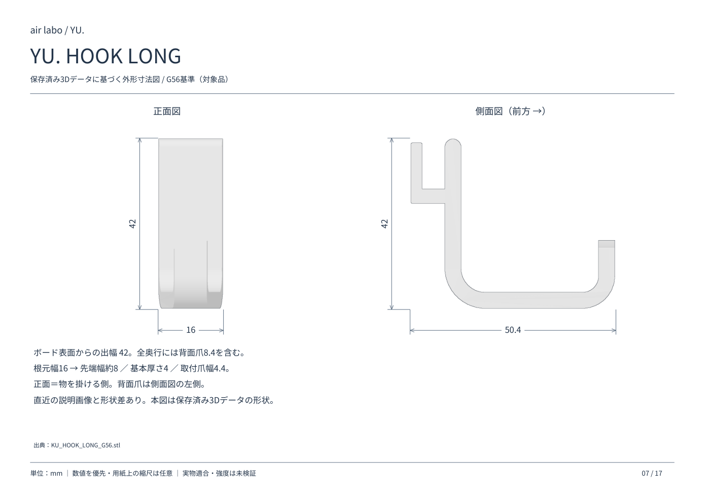 YU.HOOK(LONG)の正面・側面寸法図、単位mm