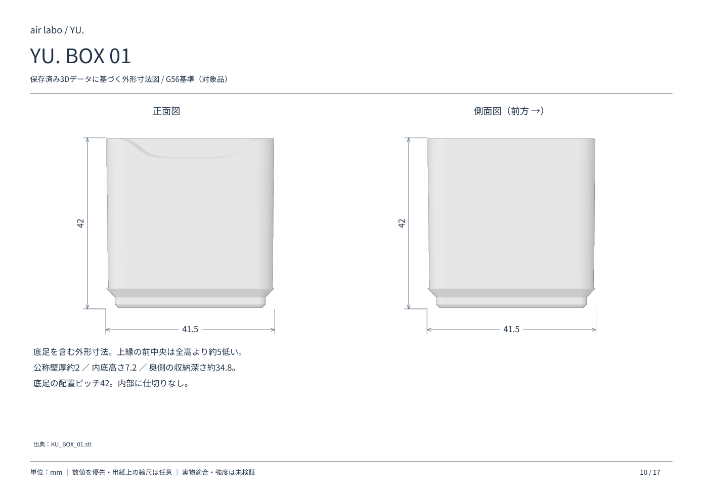 YU. BOX 01の正面・側面寸法図、単位mm