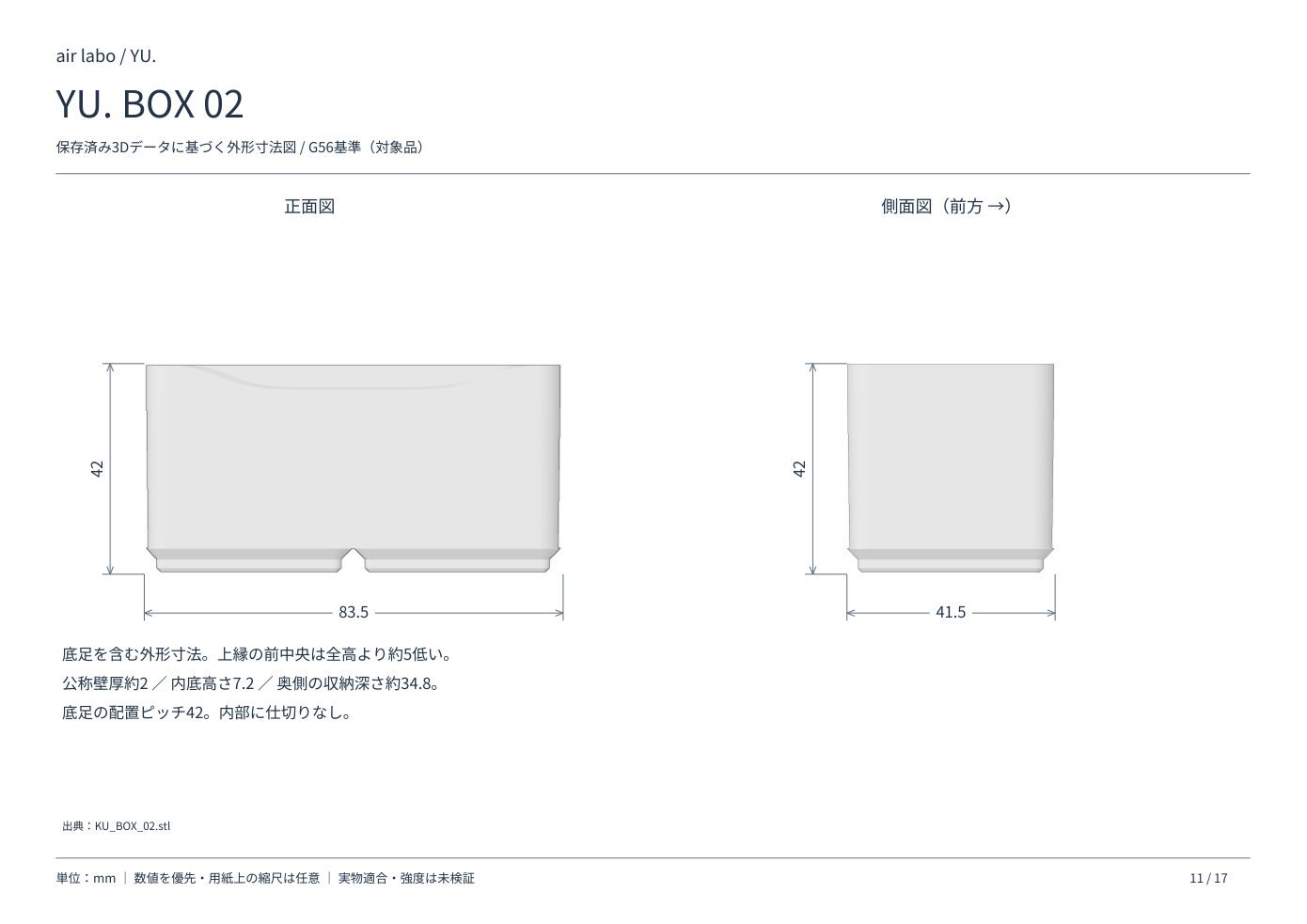 YU. BOX 02の正面・側面寸法図、単位mm