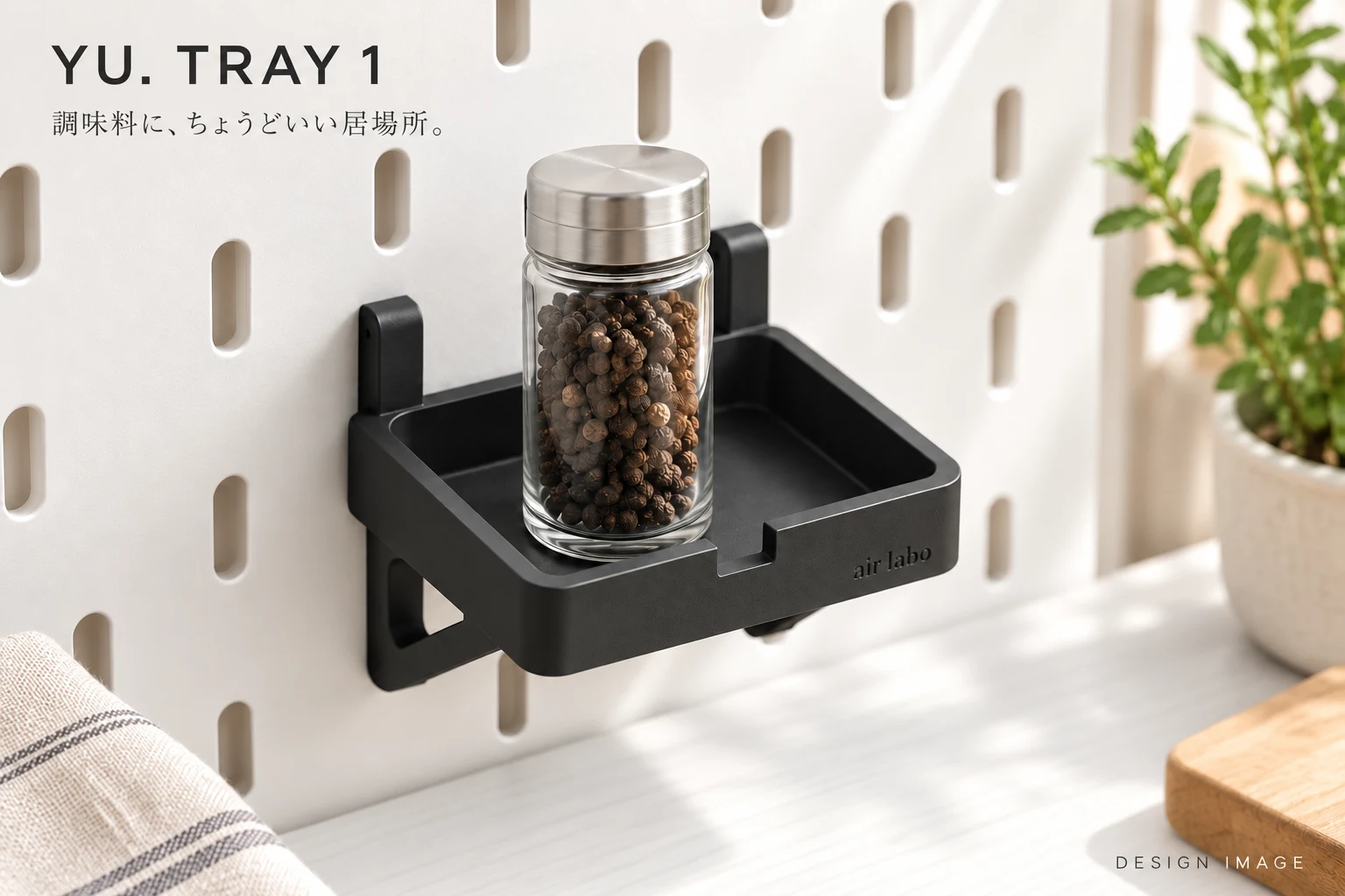 YU.TRAY 1の紹介イメージ